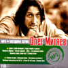 Mitjaev Oleg - 2 CDs - Zvjozdnaja serija