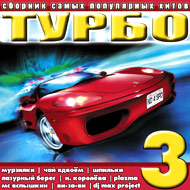 Turbo 3...