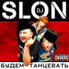 DJ Slon - Budem tancevat'
