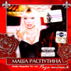 Rasputina Masha - Roza tchajnaja
