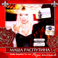 Rasputina Masha - Roza tchajnaja...