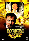Bogatstvo - 2DVDs
