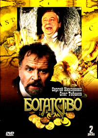 Bogatstvo - 2DVDs