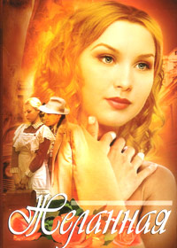 Zhelannaja - 3DVDs