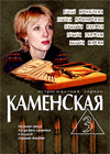Kamenskaja 3