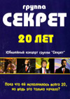 Sekret - 20 let