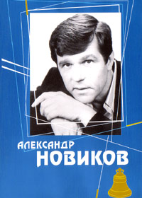 Aleksandr Novikov - Koncert v Moskovskom teatre estrady