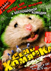 Den' homjatchka