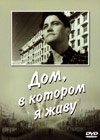 Dom, v kotorom ja schivu