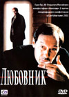 Ljubovnik