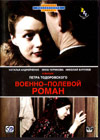 Voenno-polevoy roman