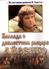 Ballada o doblestnom rycare Ayvengo
