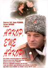 Ankor, eshhe ankor!
