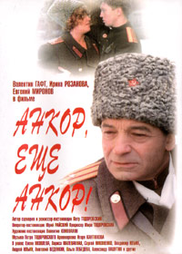 Ankor, eshhe ankor!