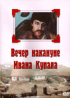 Vetcher nakanune Ivana Kupala