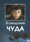 V oschidanii tchuda