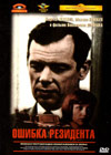 Oshibka rezidenta