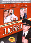 Strela ljubvi