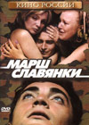 Marsh slavjanki