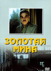 Zolotaja mina