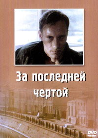 Za posledney tchertoy