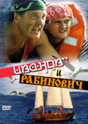 Ivanov i Rabinovitch - 2DVDs