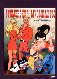 Bremenskie muzykanty