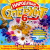Narodnyj Superhit 6