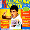 Russkie Muzykal'nye Novosti 13