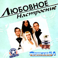 Freestyle - Ljubovnoe nastroenie...