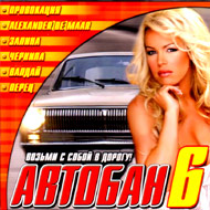 Avtoban 6...