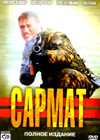 Sarmat