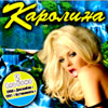 Karolina - Diskobar i Ostanovka