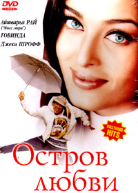 Ostrov ljubvi