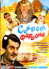 Sekret faraona