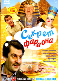 Sekret faraona