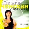 Tchenskaja Olga - Tajna