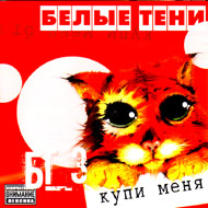 Belie Teni - Kupi menja BT3...