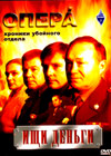 Opera - Ishhi den'gi