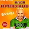 Prjanikov Vasja - Veseluha