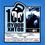 100 Pudov hitov...