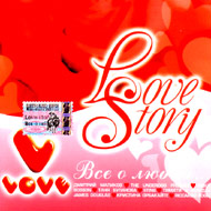 Love Story - Vsjo o ljubvi......