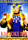 Karaoke 2005