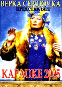 Karaoke 2005