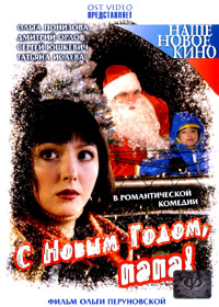 S novym godom, papa!