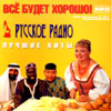 Russkoe radio - Lutchshie hity