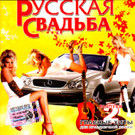 Russkaja Svad'ba 2...