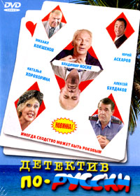 Detektiv po russki