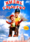Zhizn kuvyrkom