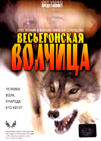 Vesegonskaja voltchica